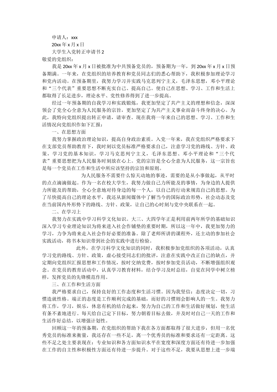 大学生入党转正申请书30篇_第2页