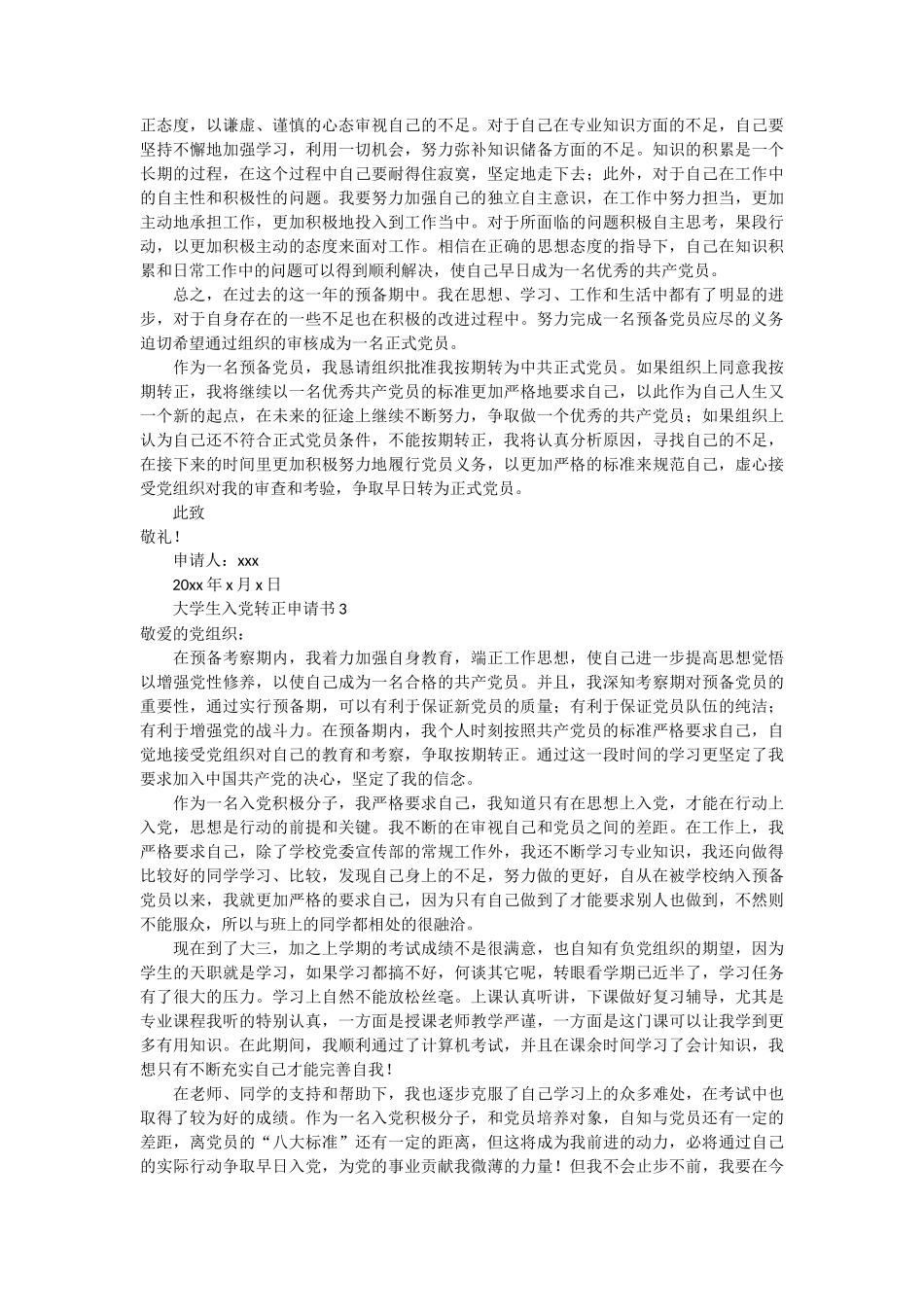 大学生入党转正申请书30篇_第3页