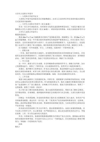 大学生入党转正申请书30篇