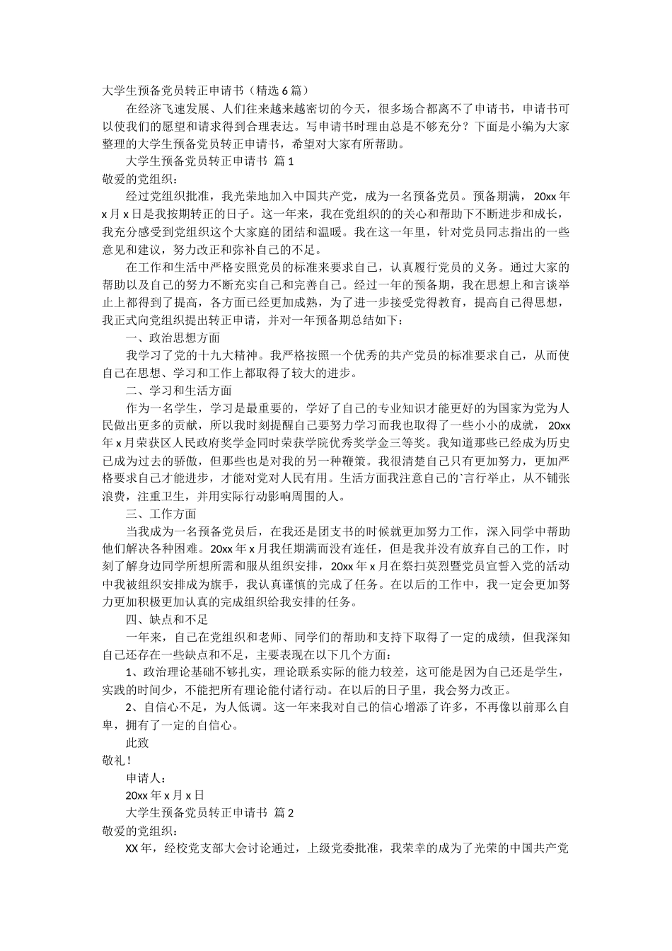 大学生预备党员转正申请书6篇_第1页
