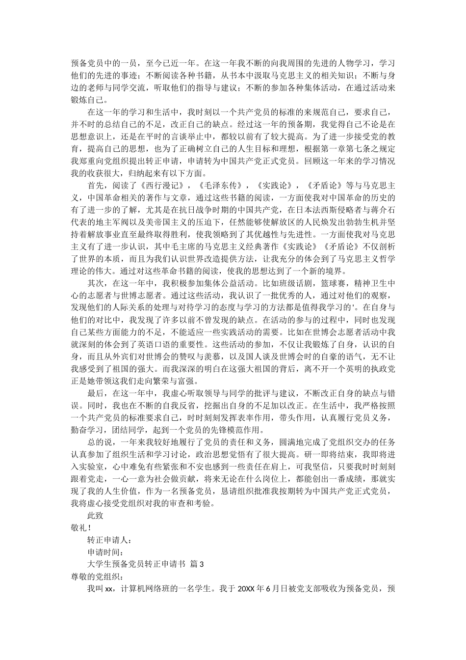 大学生预备党员转正申请书6篇_第2页
