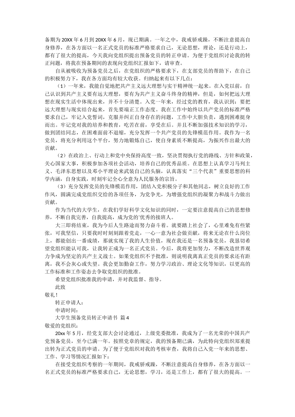 大学生预备党员转正申请书6篇_第3页