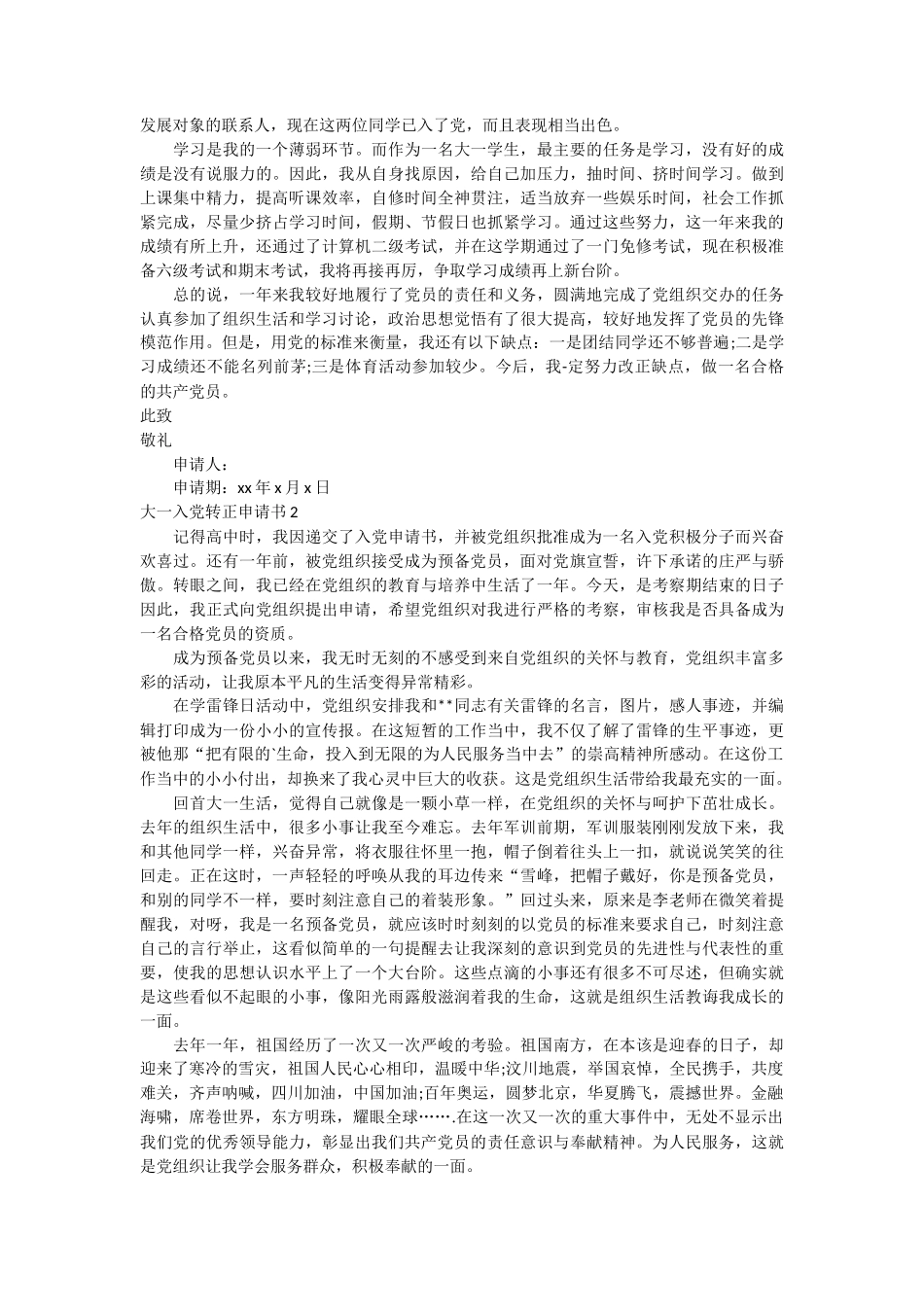 大一入党转正申请书3篇_第2页