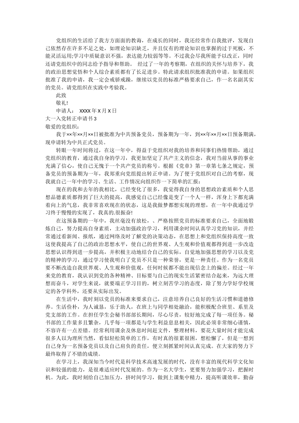 大一入党转正申请书3篇_第3页