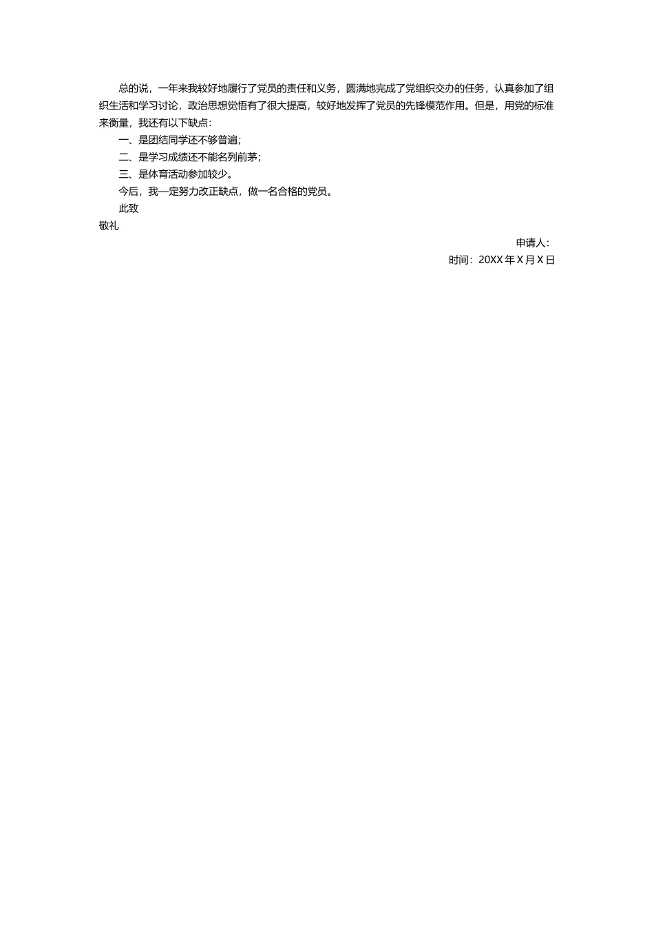 大一入党转正申请书3000字_第2页