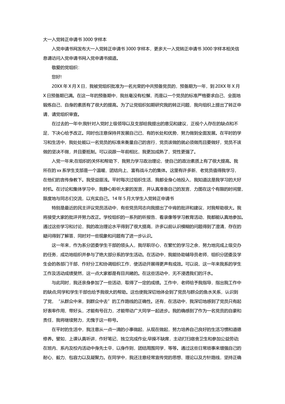 大一入党转正申请书3000字样本_第1页