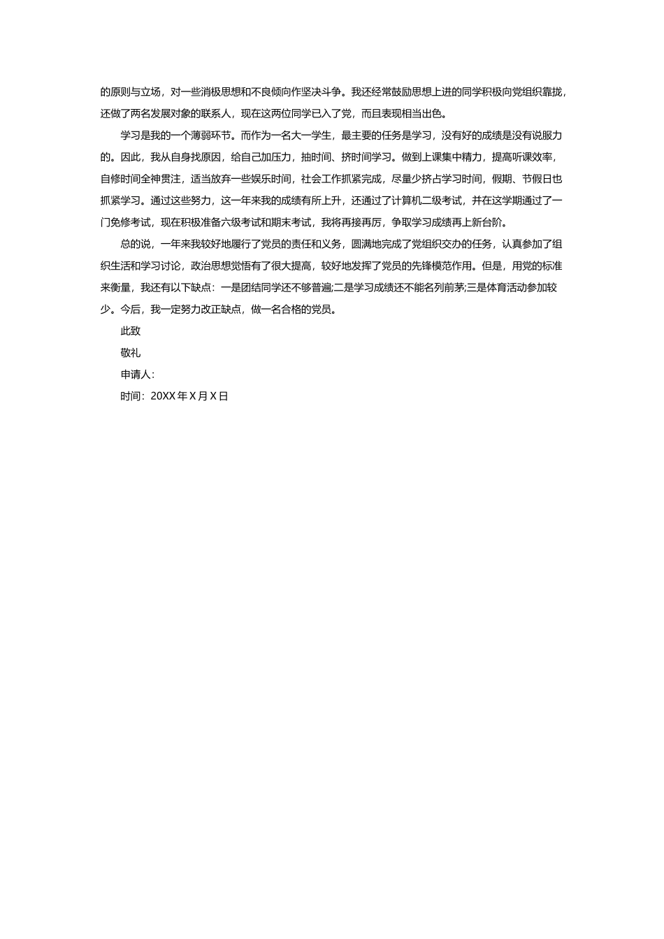 大一入党转正申请书3000字样本_第2页