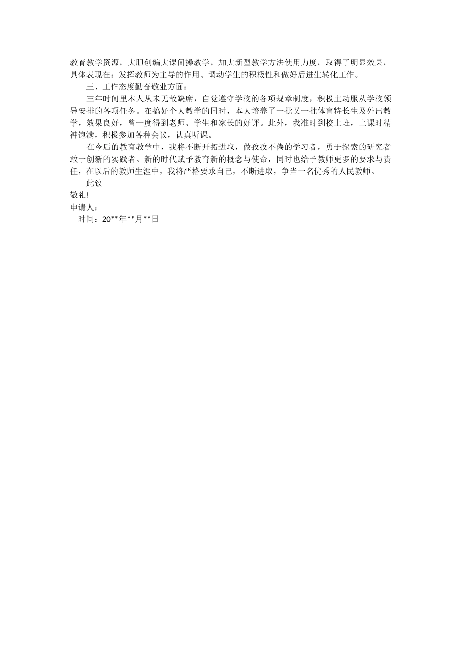 高校教师入党转正申请书3篇_第3页