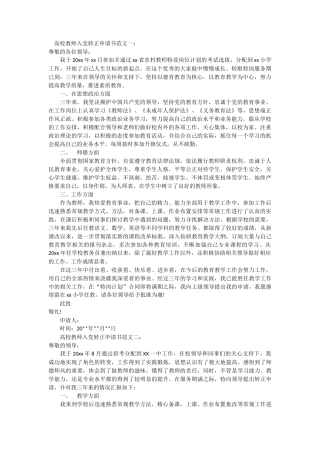 高校教师入党转正申请书3篇