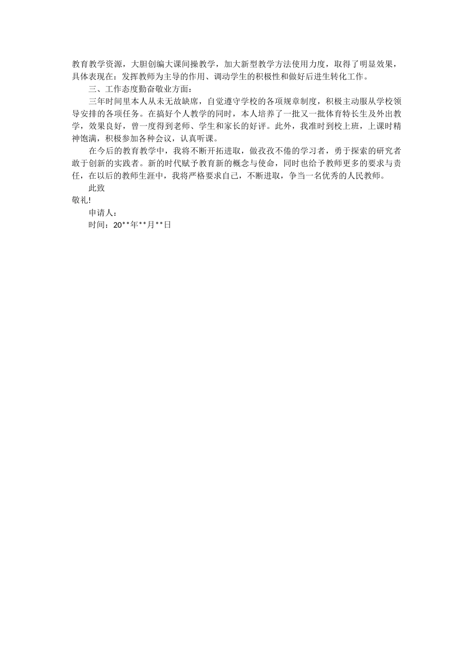 高校教师入党转正申请书范文3篇_第3页