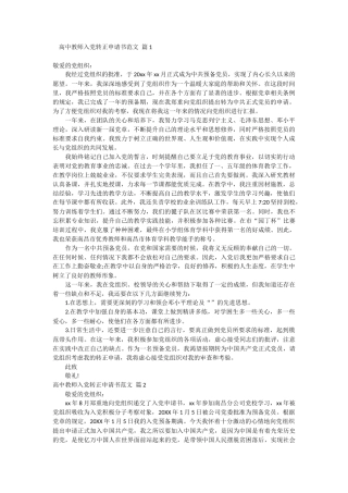 高中教师入党转正申请书范文 2篇