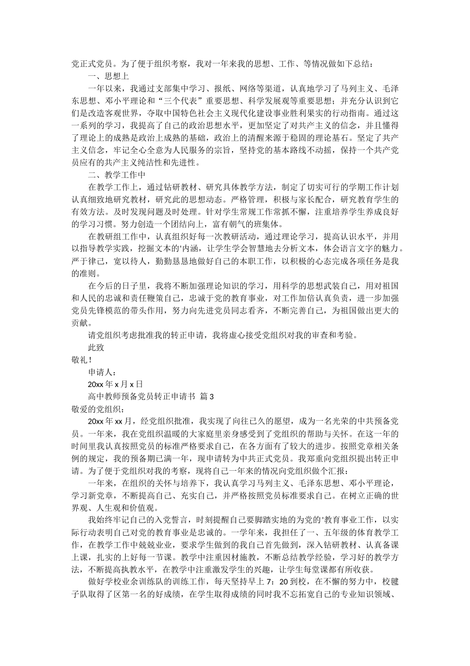 高中教师预备党员转正申请书 3篇_第2页