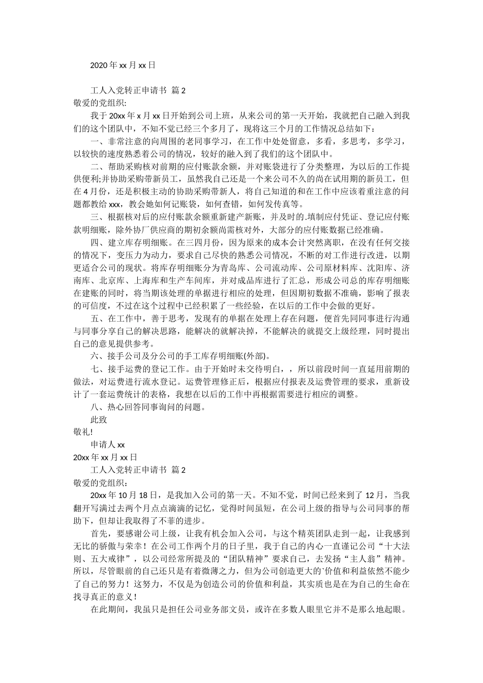 工人入党转正申请书3篇_第2页