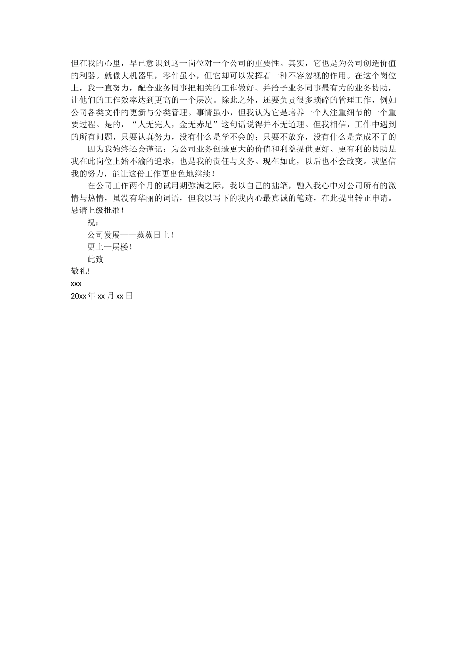 工人入党转正申请书3篇_第3页