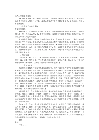 工人入党转正申请书3篇