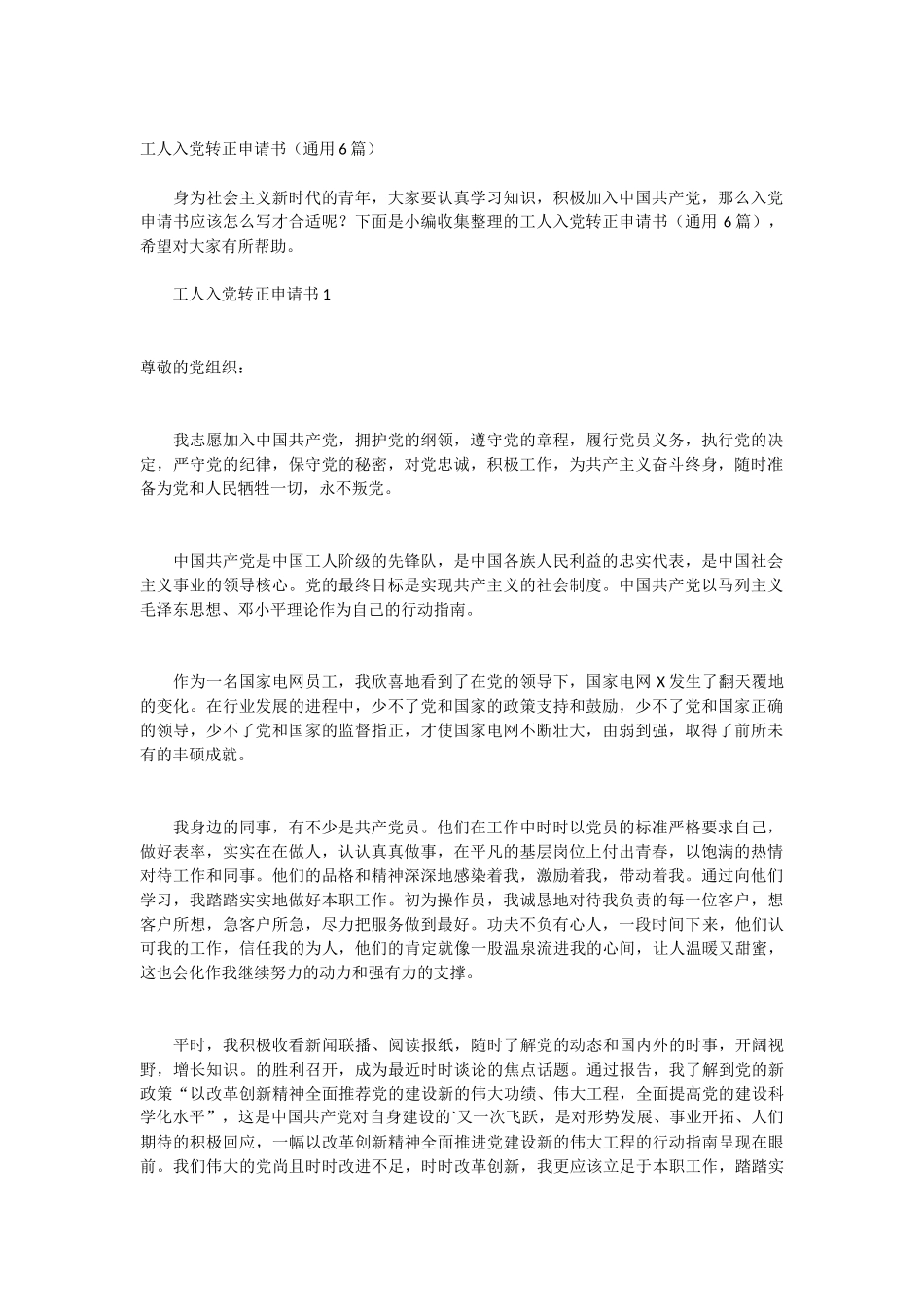 工人入党转正申请书6篇_第1页