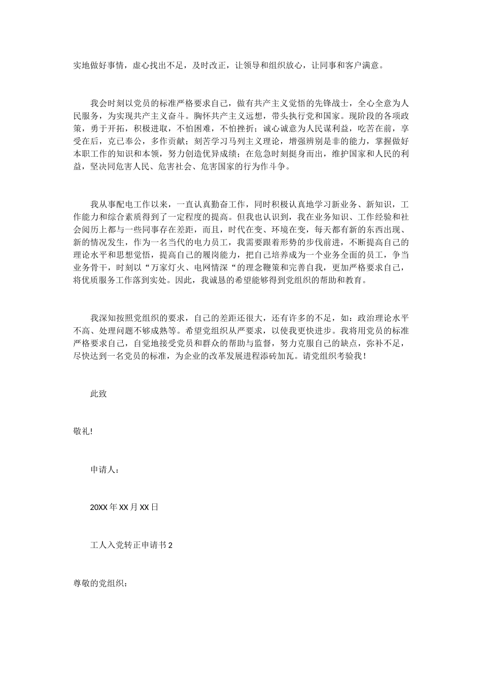 工人入党转正申请书6篇_第2页