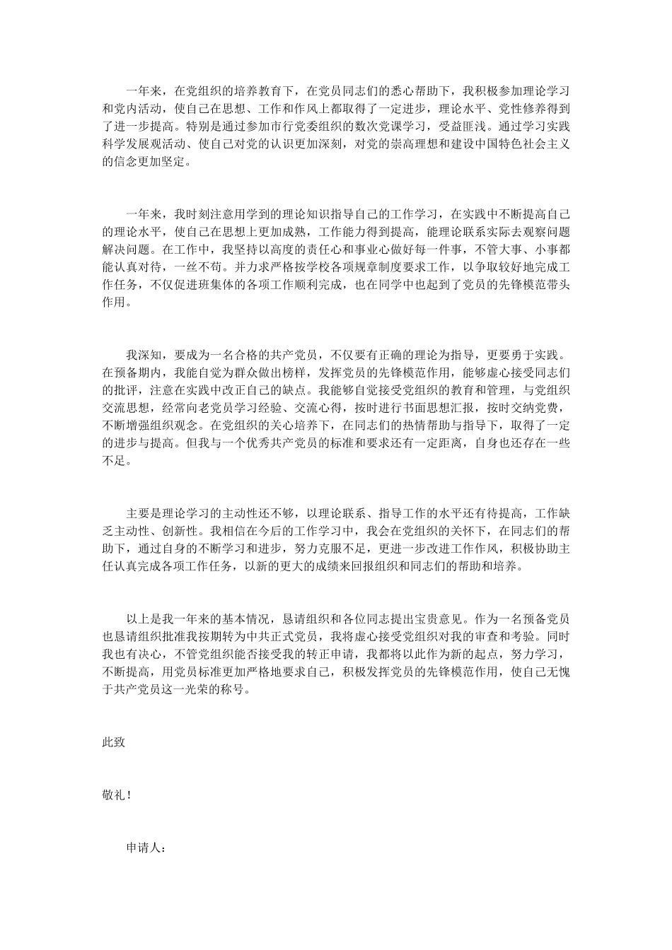 工人入党转正申请书7篇_第2页