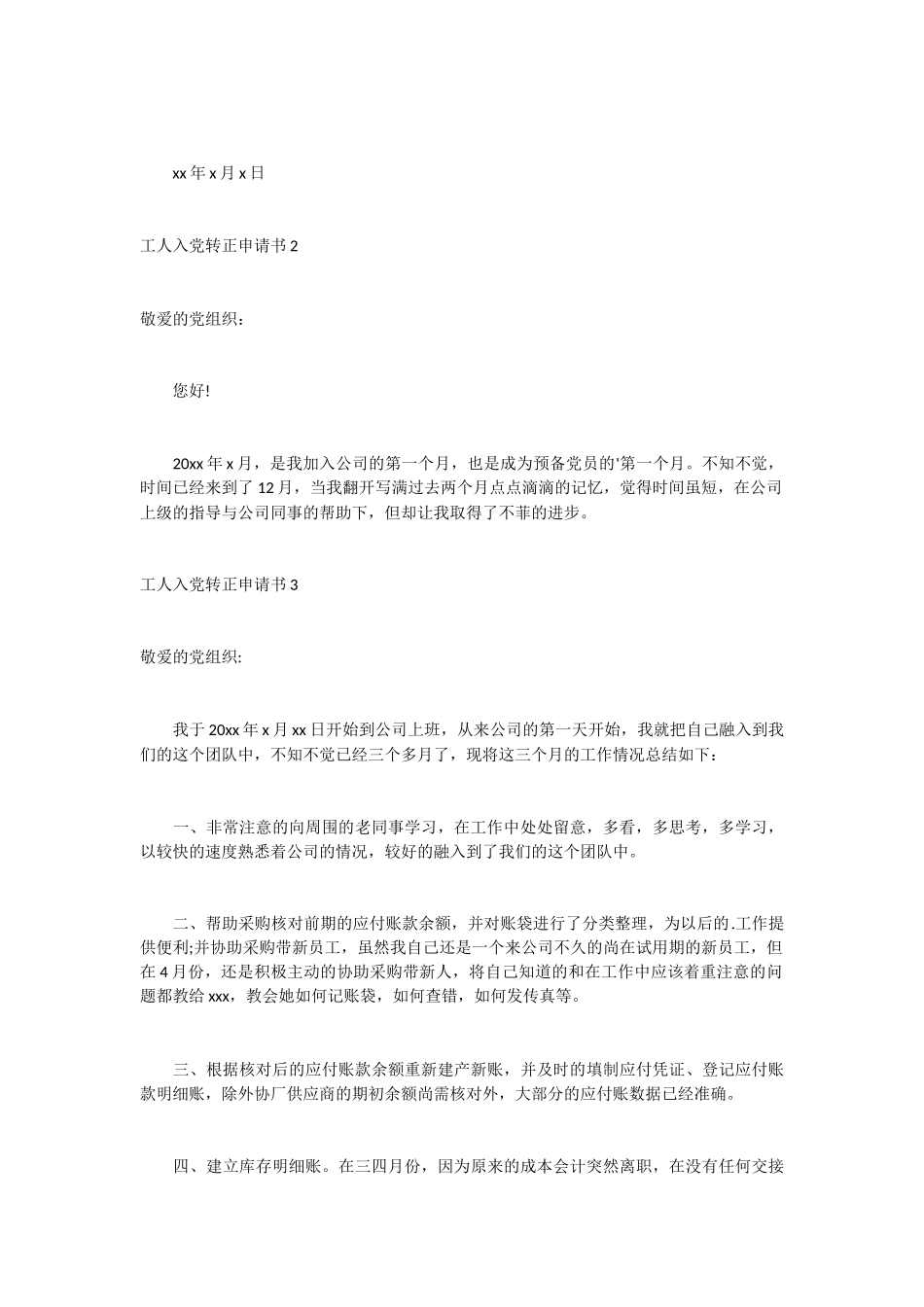 工人入党转正申请书7篇_第3页