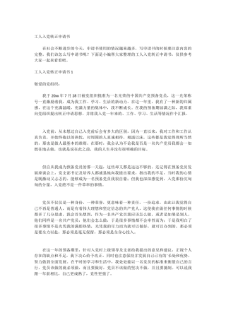 工人入党转正申请书7篇