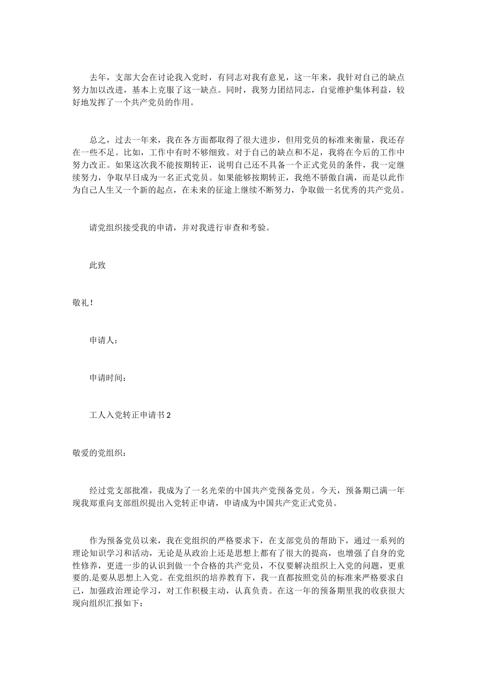 工人入党转正申请书范文5篇_第2页