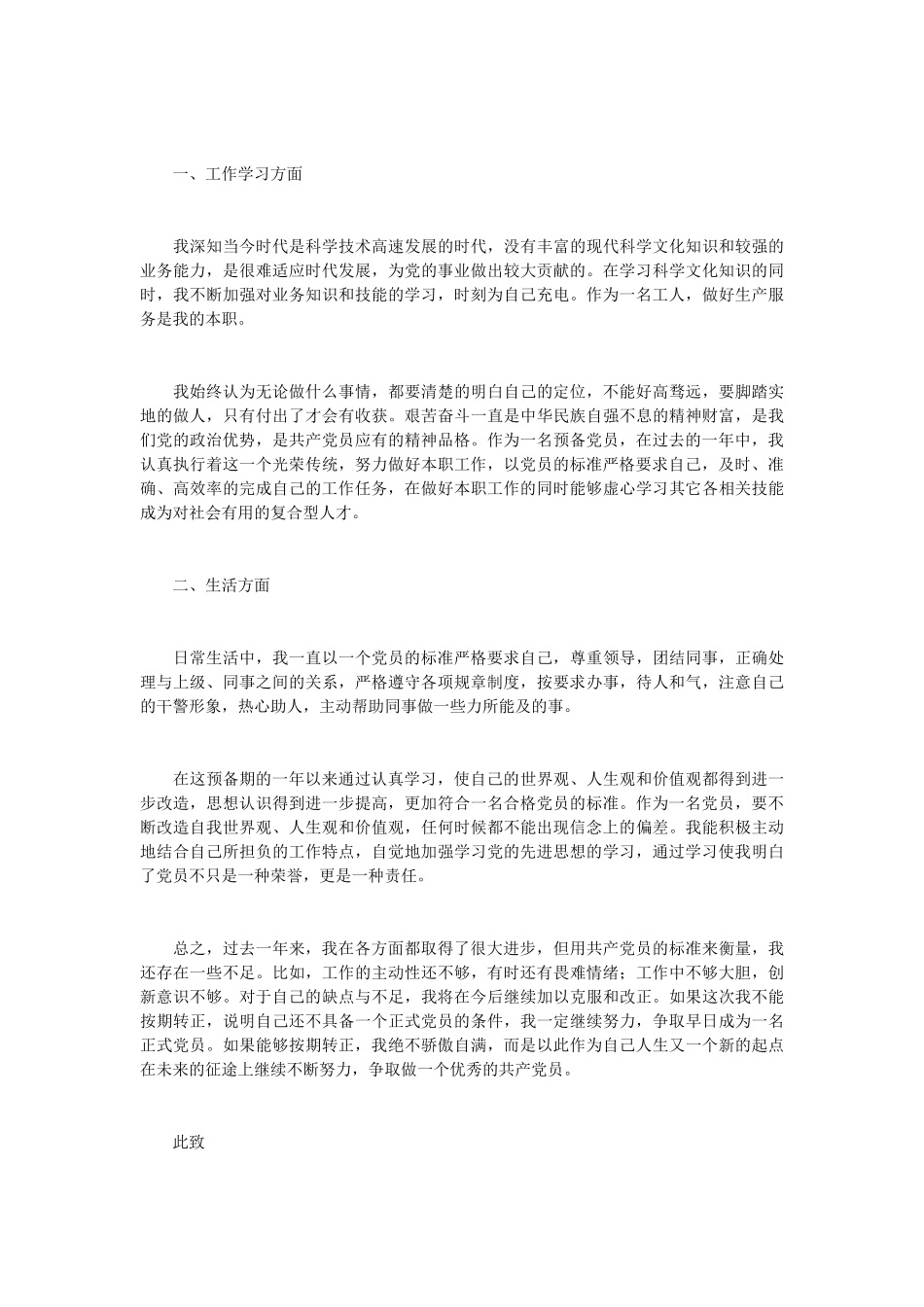 工人入党转正申请书范文5篇_第3页
