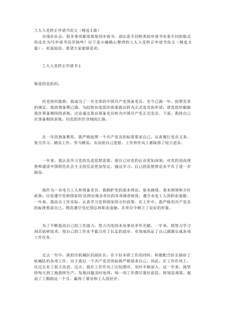 工人入党转正申请书范文5篇
