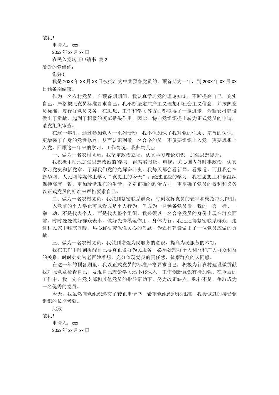关于农民入党转正申请书2篇_第2页