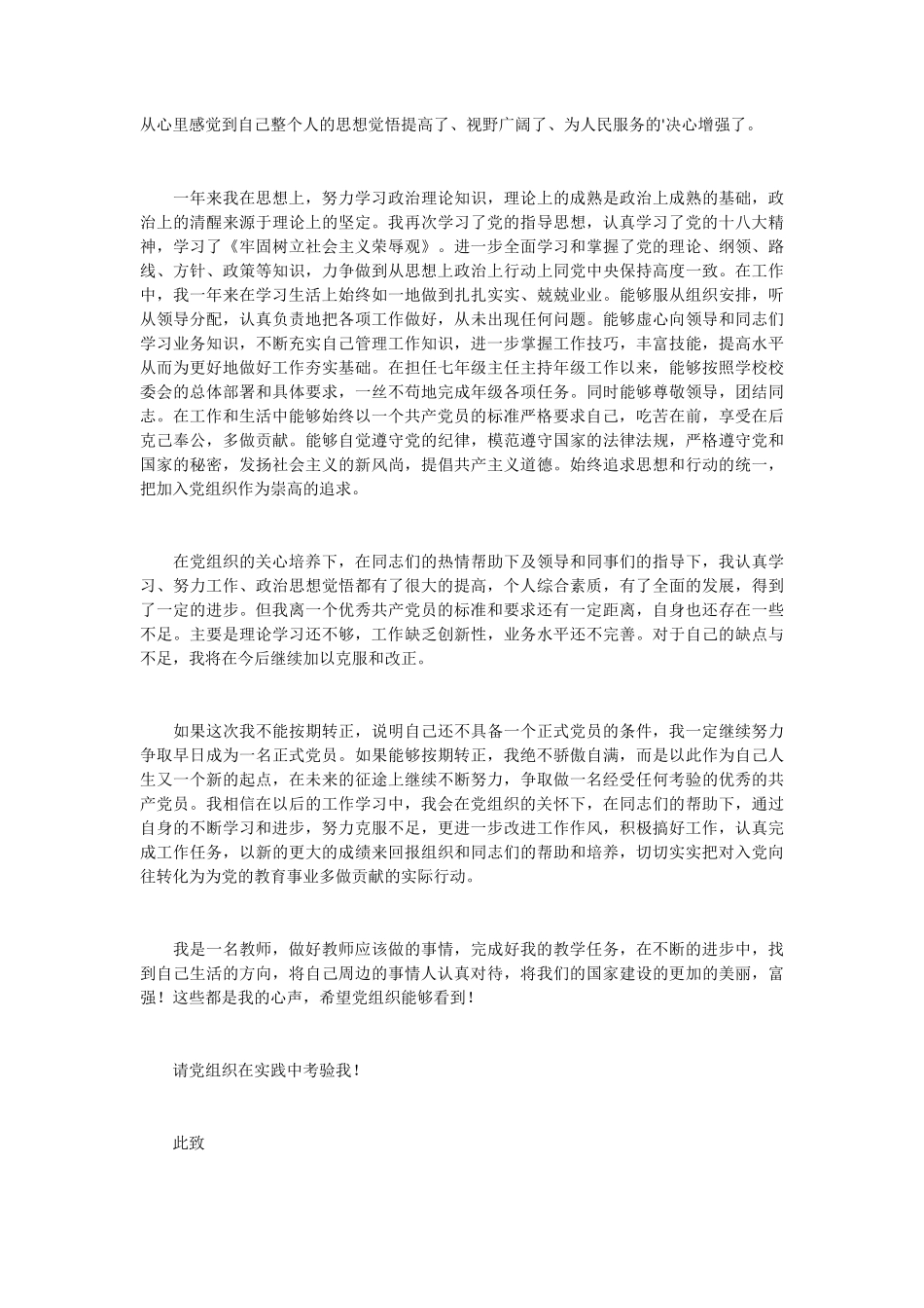 教师党员转正申请书6篇_第2页