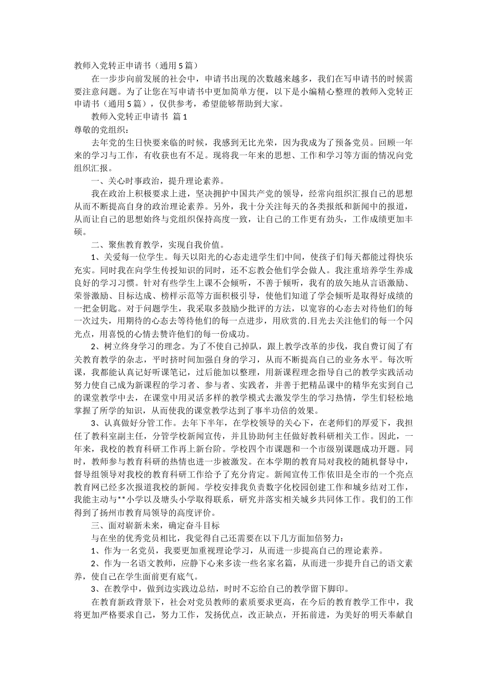 教师入党转正申请书5篇_第1页
