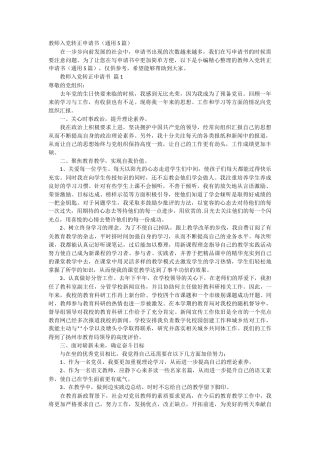 教师入党转正申请书5篇