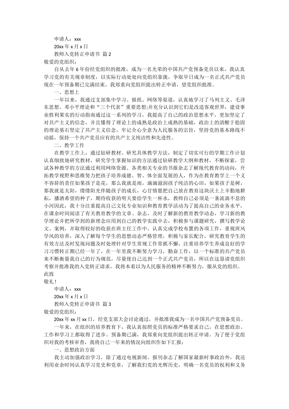 教师入党转正申请书13篇_第2页