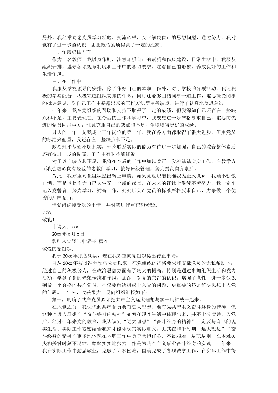 教师入党转正申请书13篇_第3页