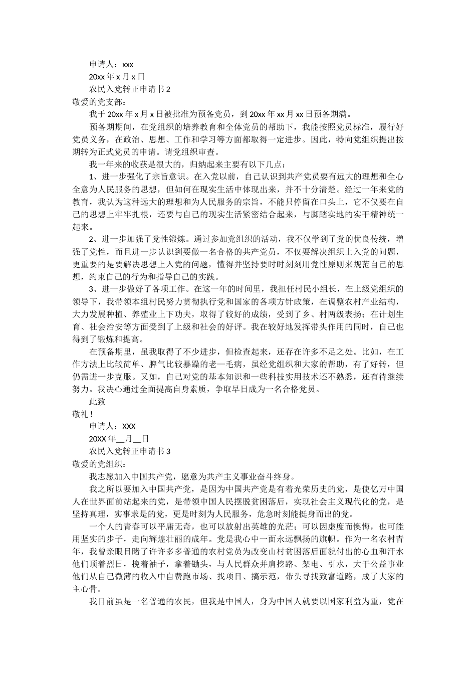 农民入党转正申请书范文7篇_第2页