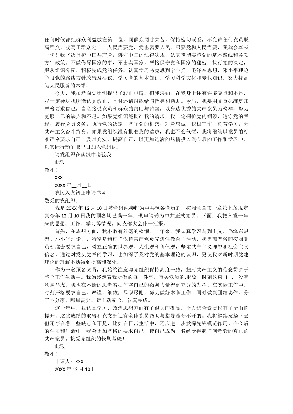 农民入党转正申请书范文7篇_第3页