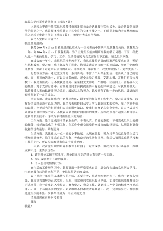 农民入党转正申请书范文7篇