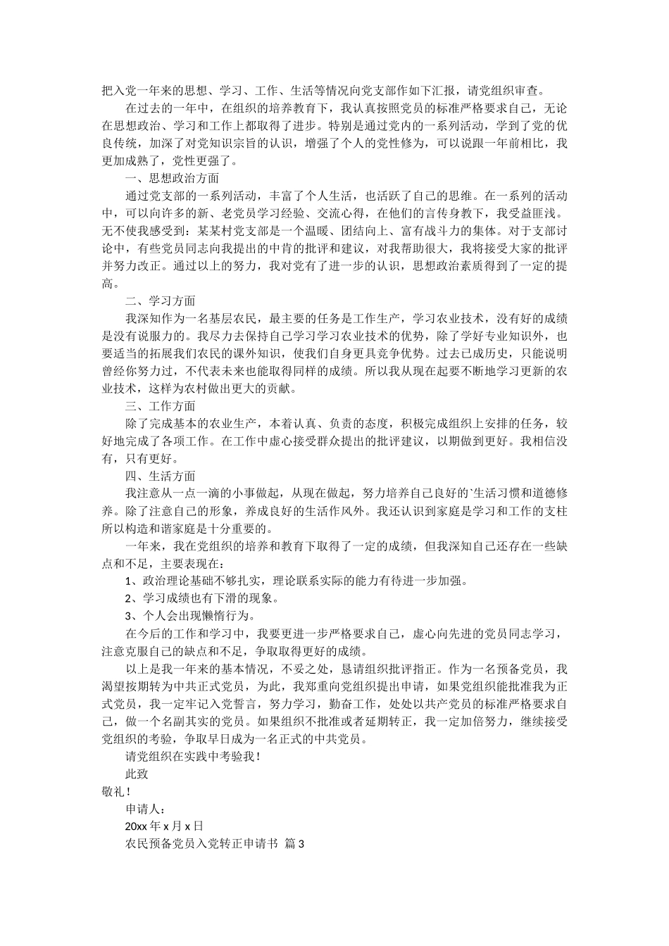 农民预备党员入党转正申请书3篇_第2页