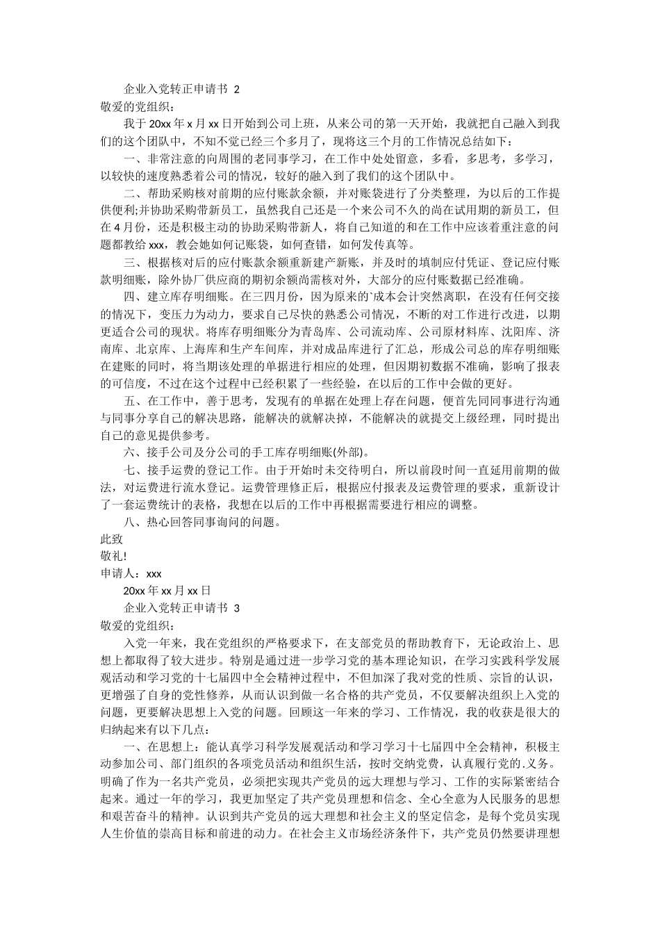 企业入党转正申请书5篇_第2页