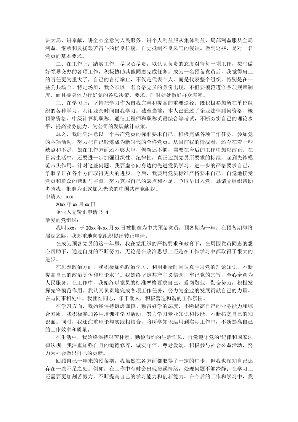 企业入党转正申请书5篇_第3页