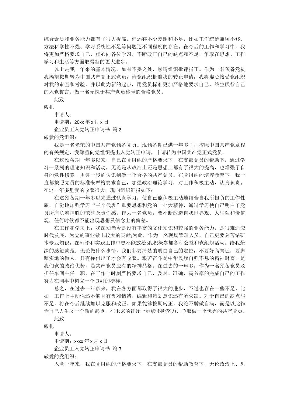 企业员工入党转正申请书11篇_第2页