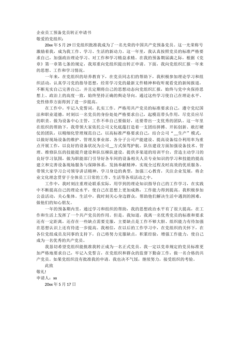 企业员工预备党员转正申请书_第1页