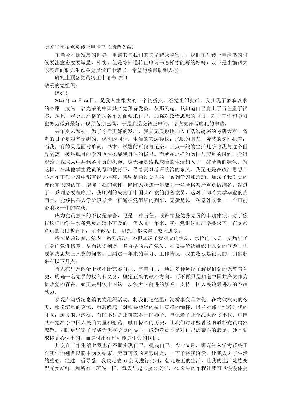研究生预备党员转正申请书9篇_第1页