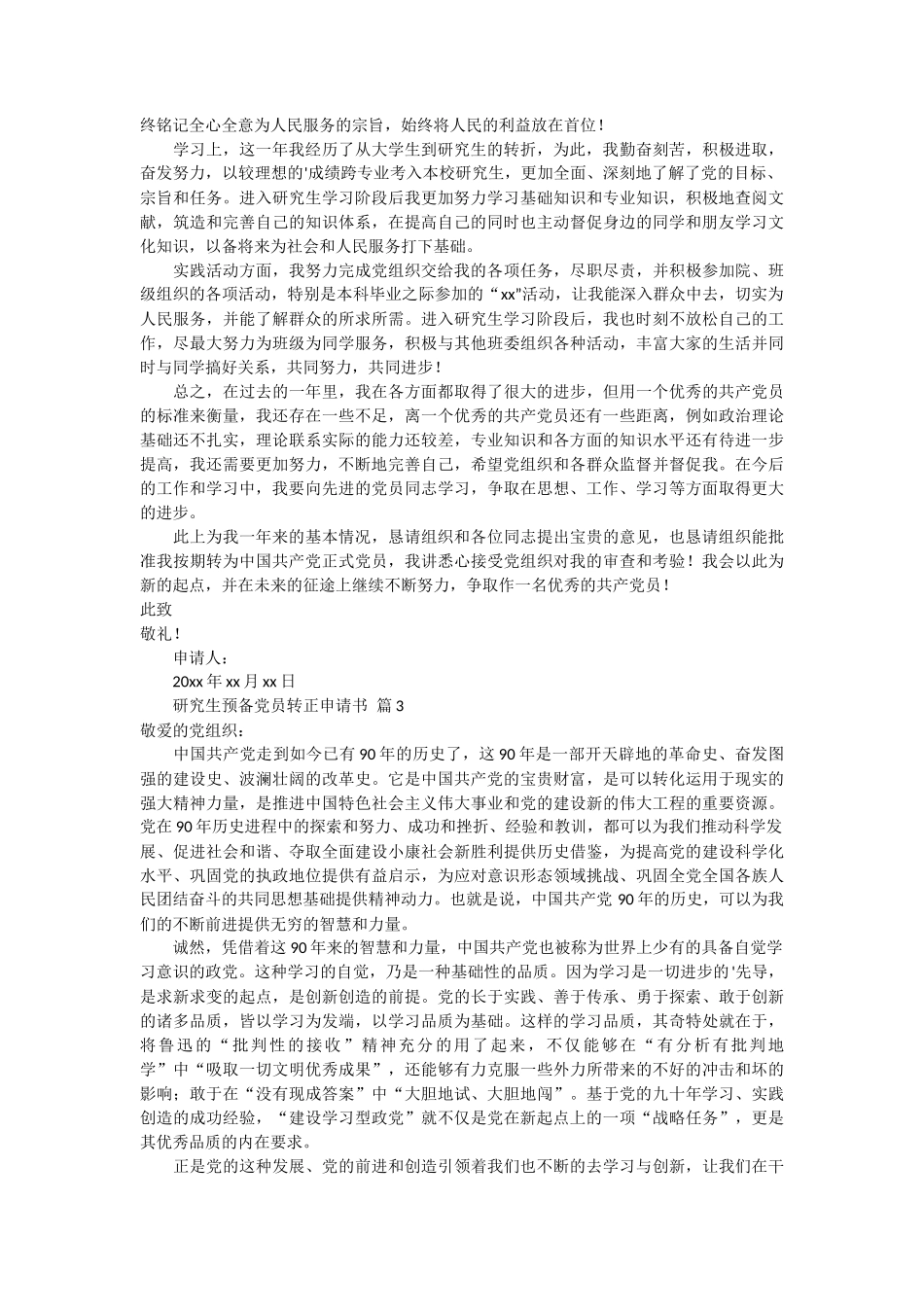 研究生预备党员转正申请书9篇_第3页