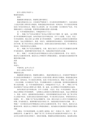 医生入党转正申请书 7篇