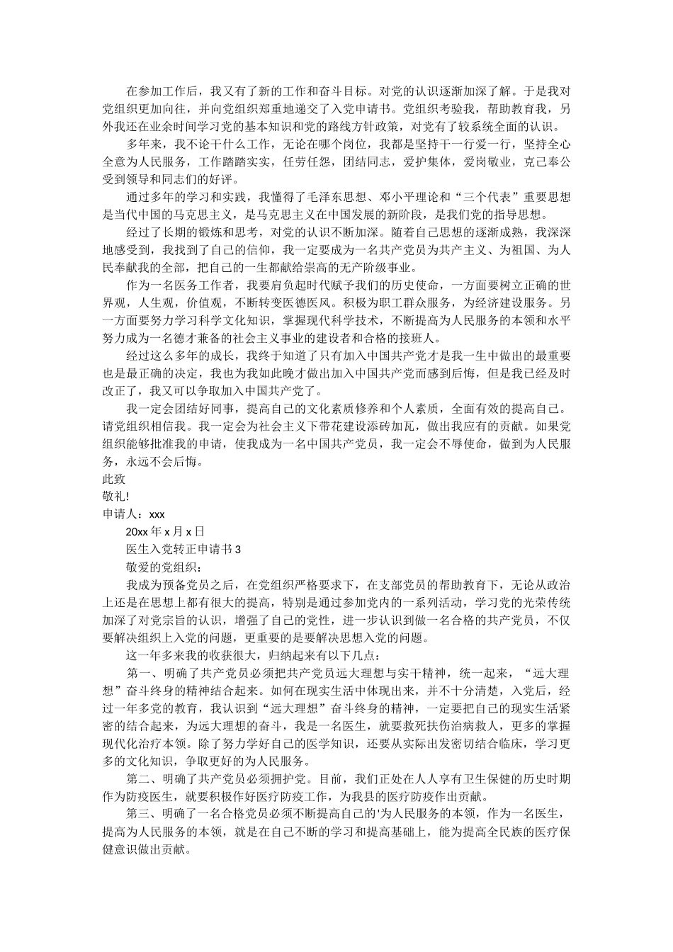 医生入党转正申请书4篇_第2页