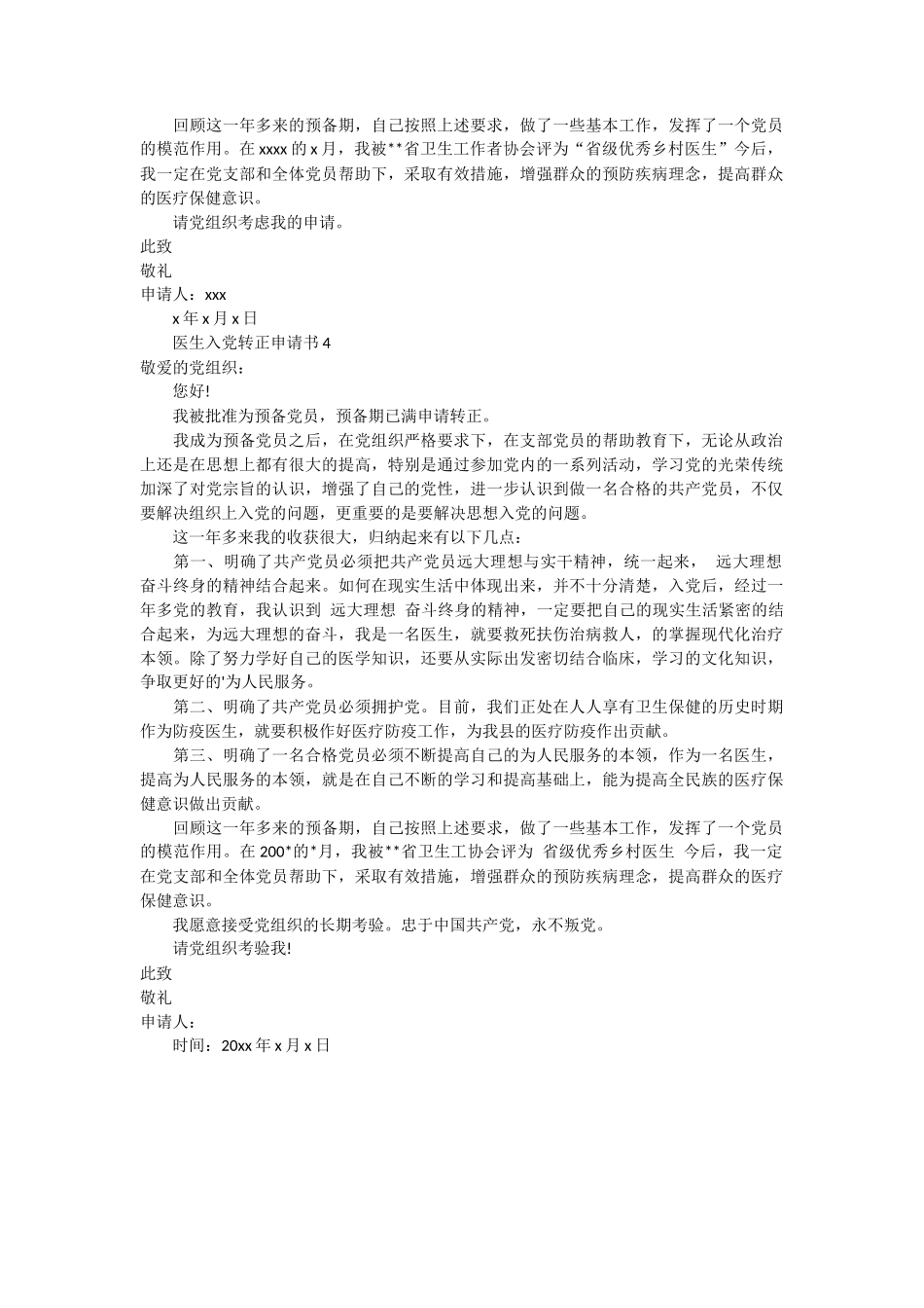 医生入党转正申请书4篇_第3页