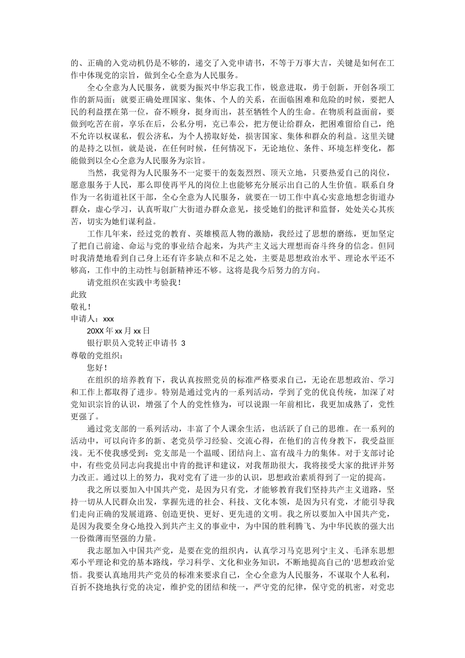银行职员入党转正申请书 13篇_第2页
