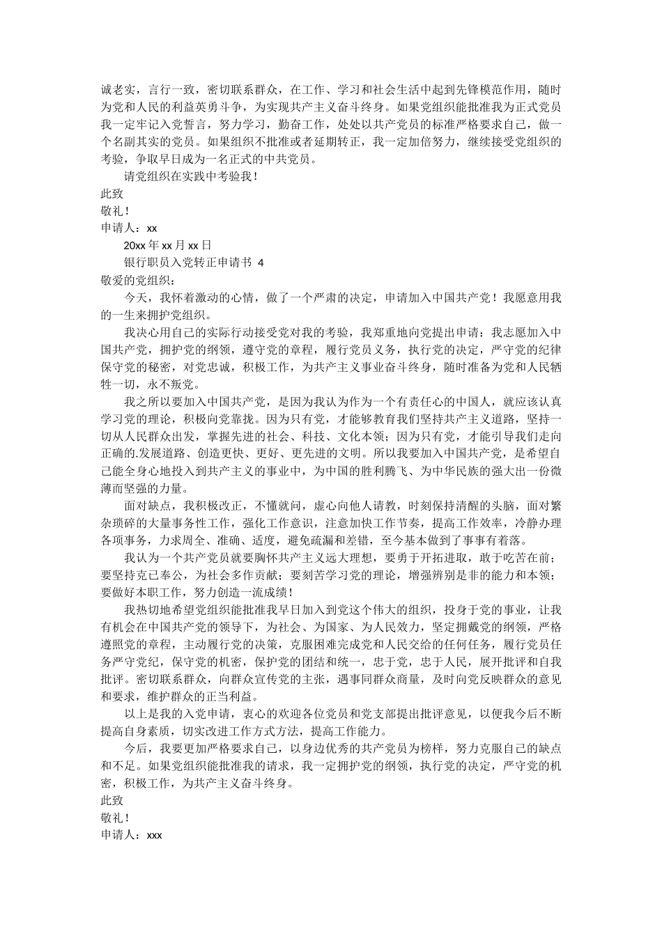 银行职员入党转正申请书 13篇_第3页