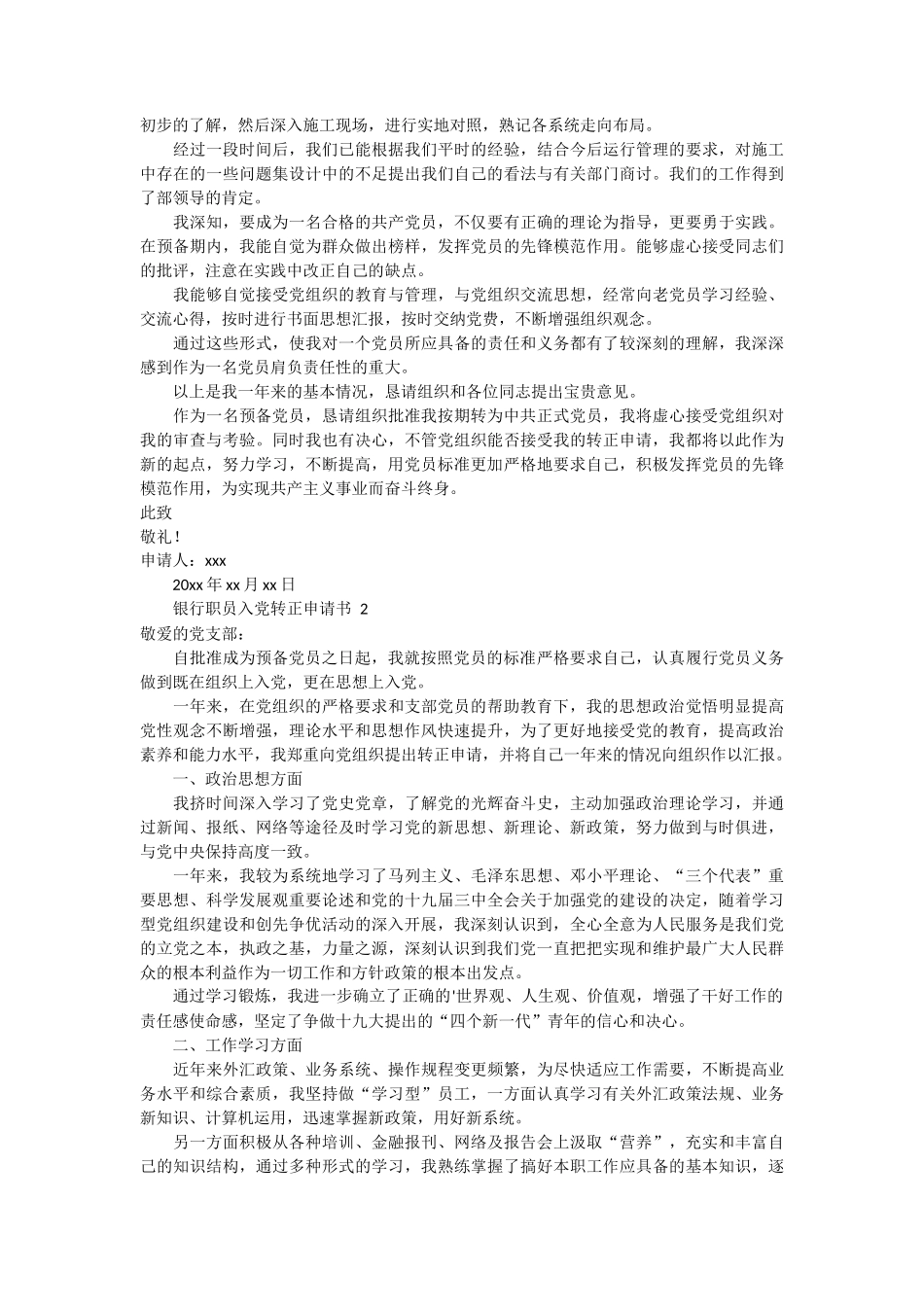 银行职员入党转正申请书10篇_第2页