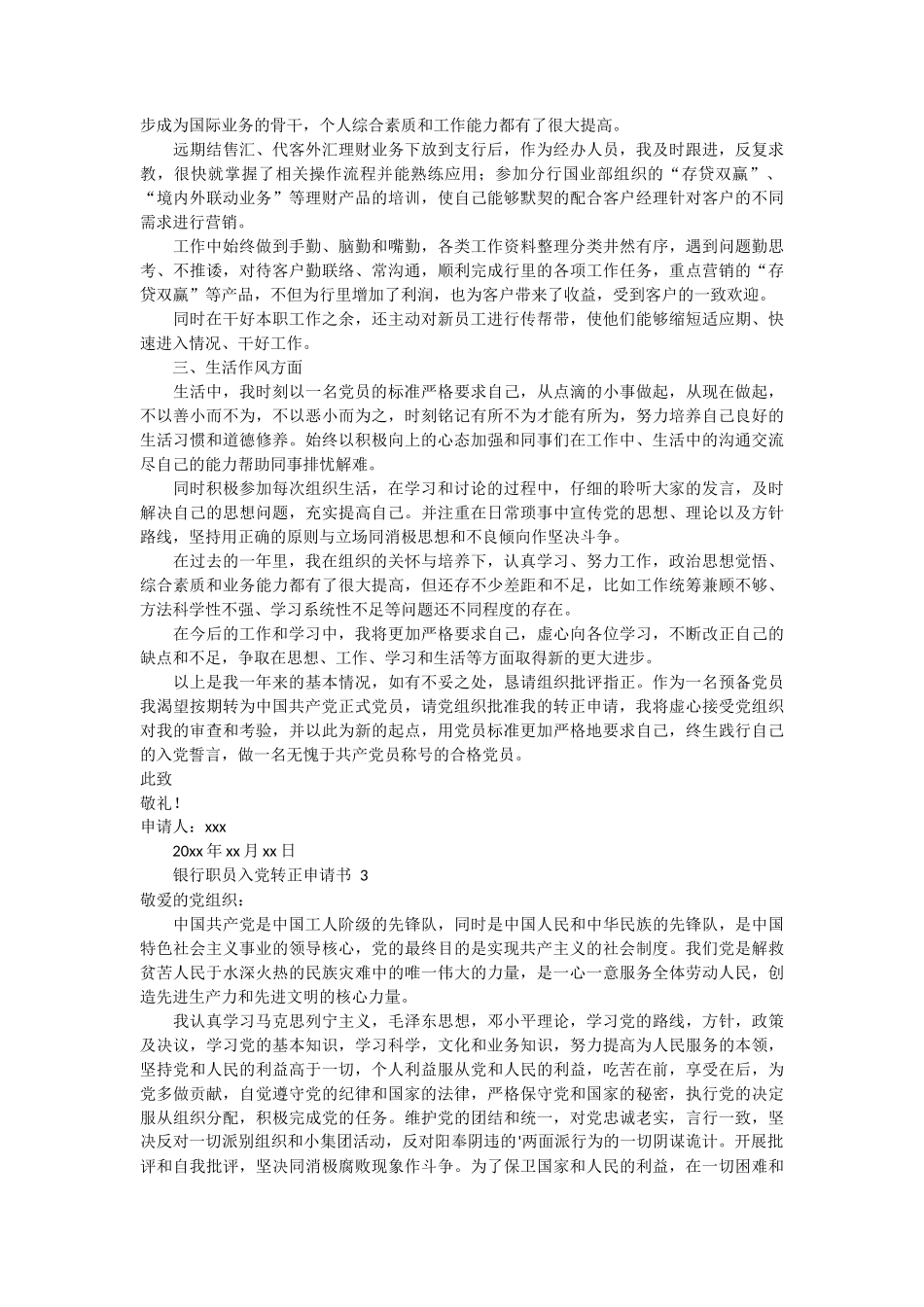 银行职员入党转正申请书10篇_第3页